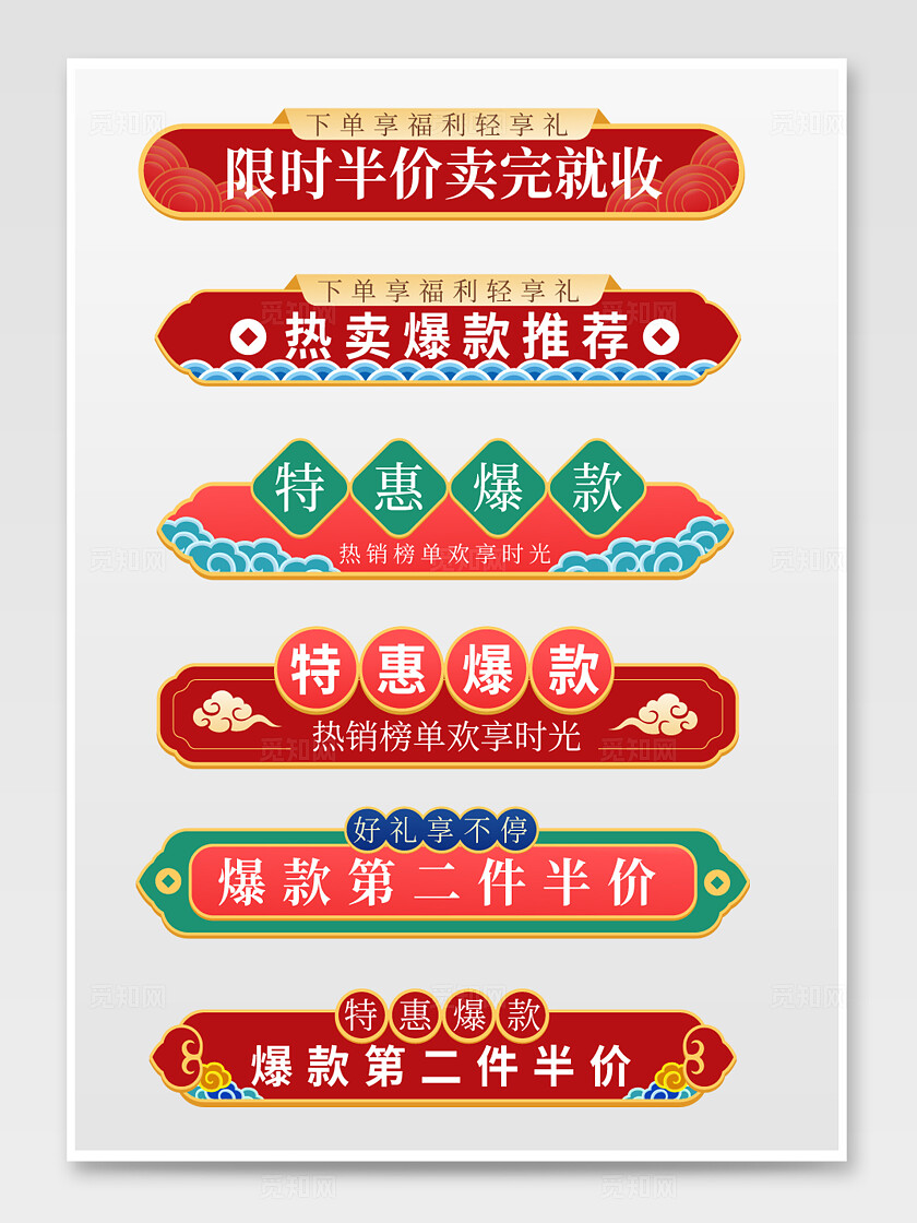 中国风标题横栏分隔栏标题栏促销标签