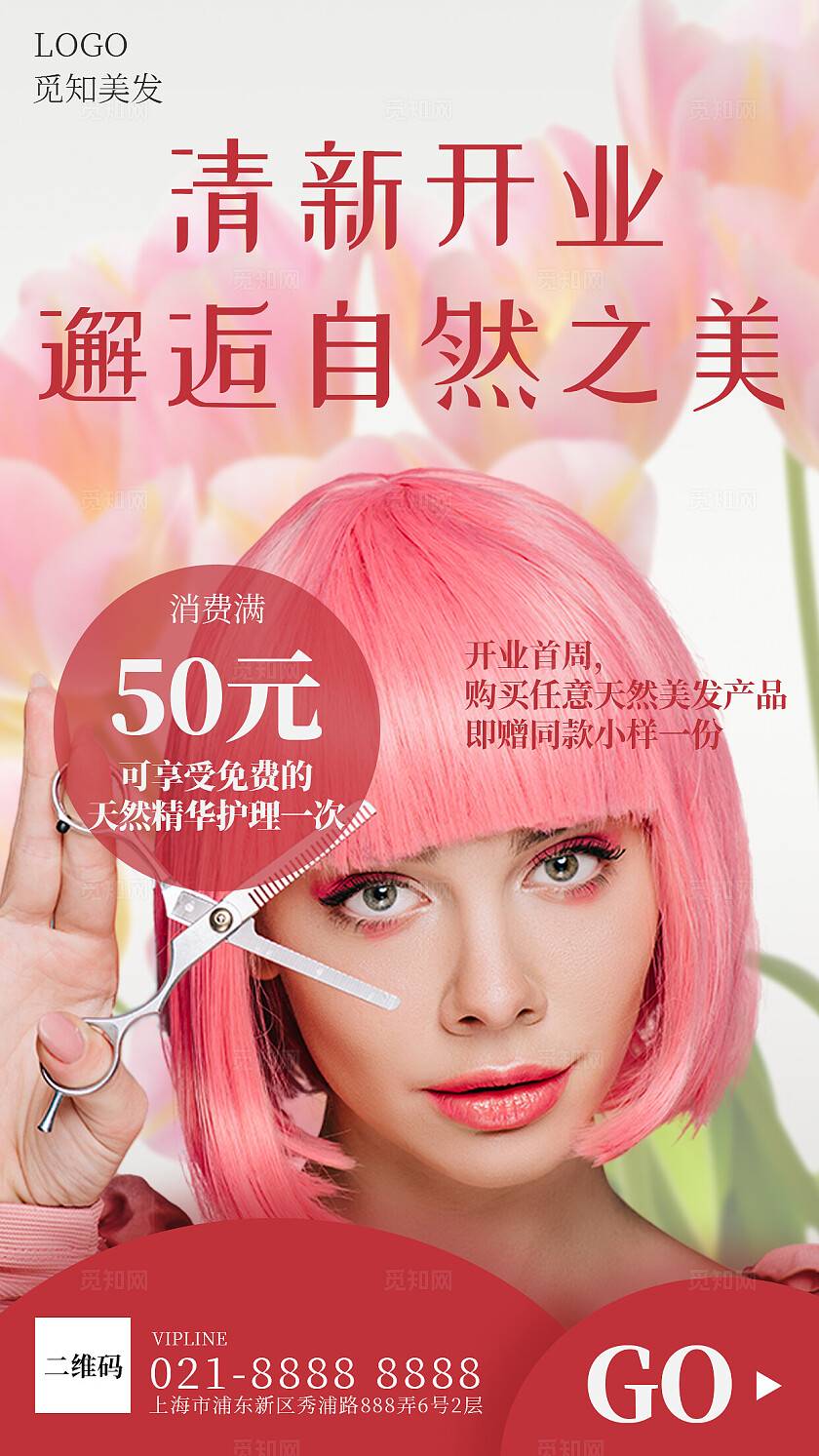 红色大气美发开业海报