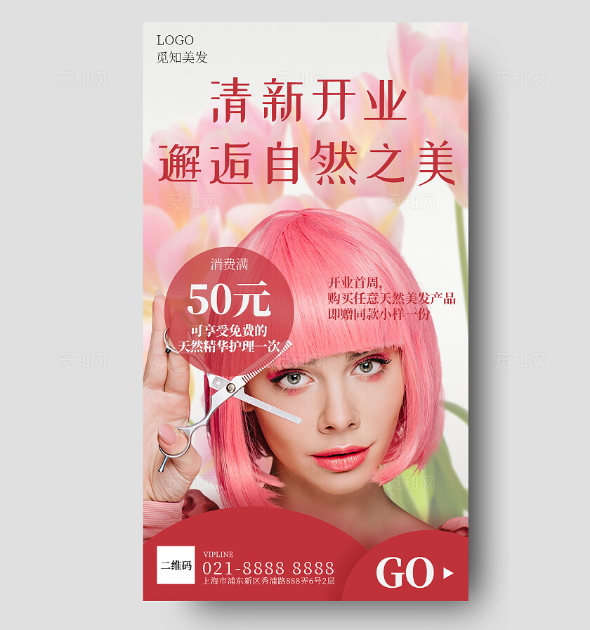 红色大气美发开业海报