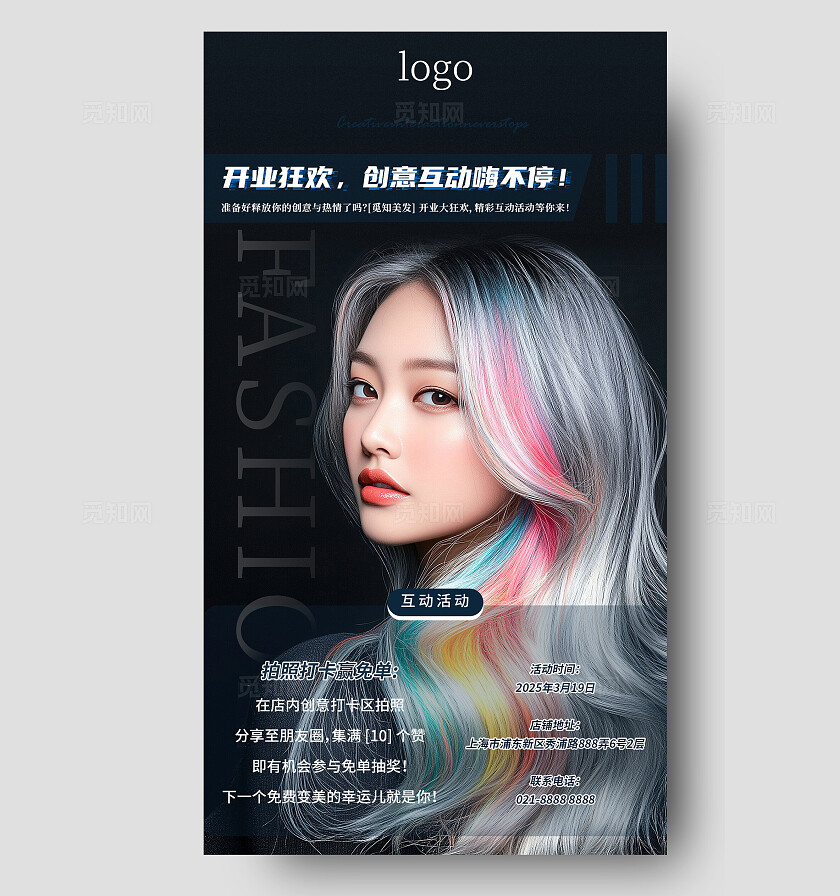 大气美发开业活动海报
