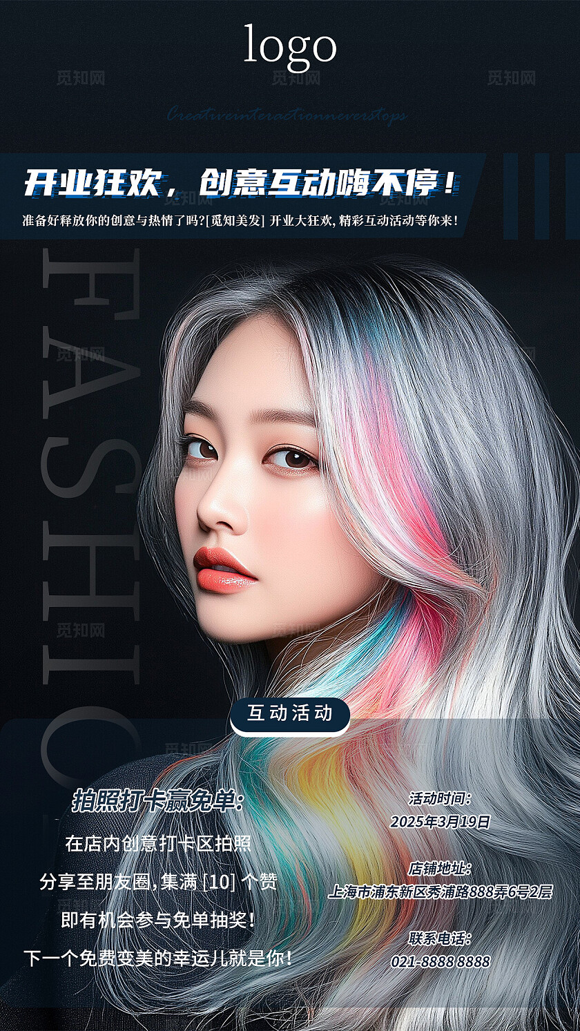大气美发开业活动海报