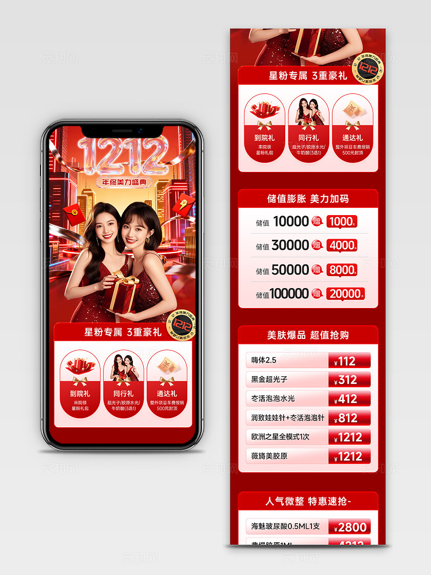 红色超现实医美双12年终盛典活动政策长图海报