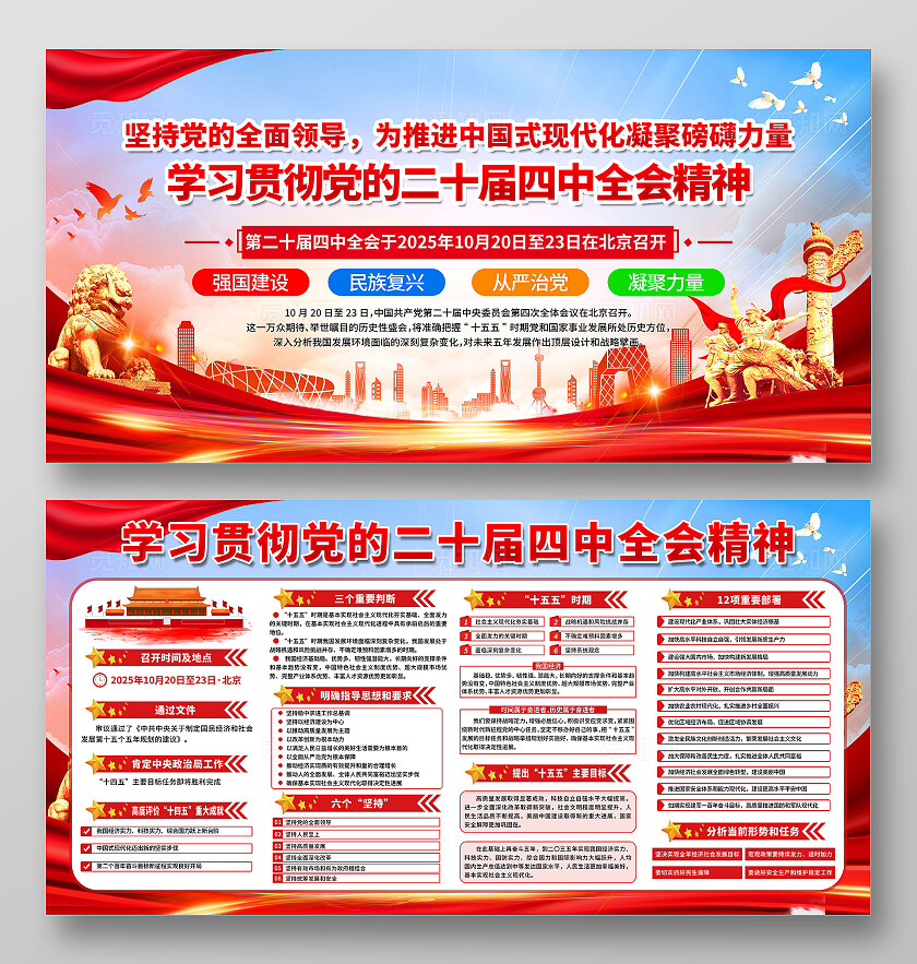 蓝色学习贯彻党的二十届四中全会精神宣传展板设计