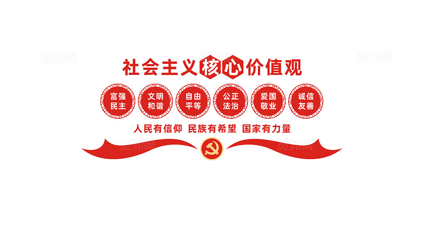 社会主义核心价值观党建文化墙