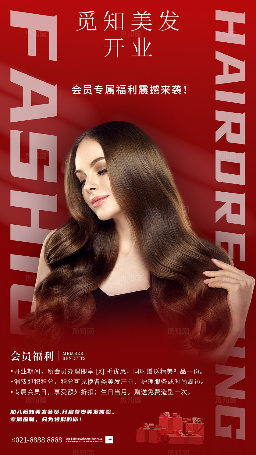红色大气美发海报