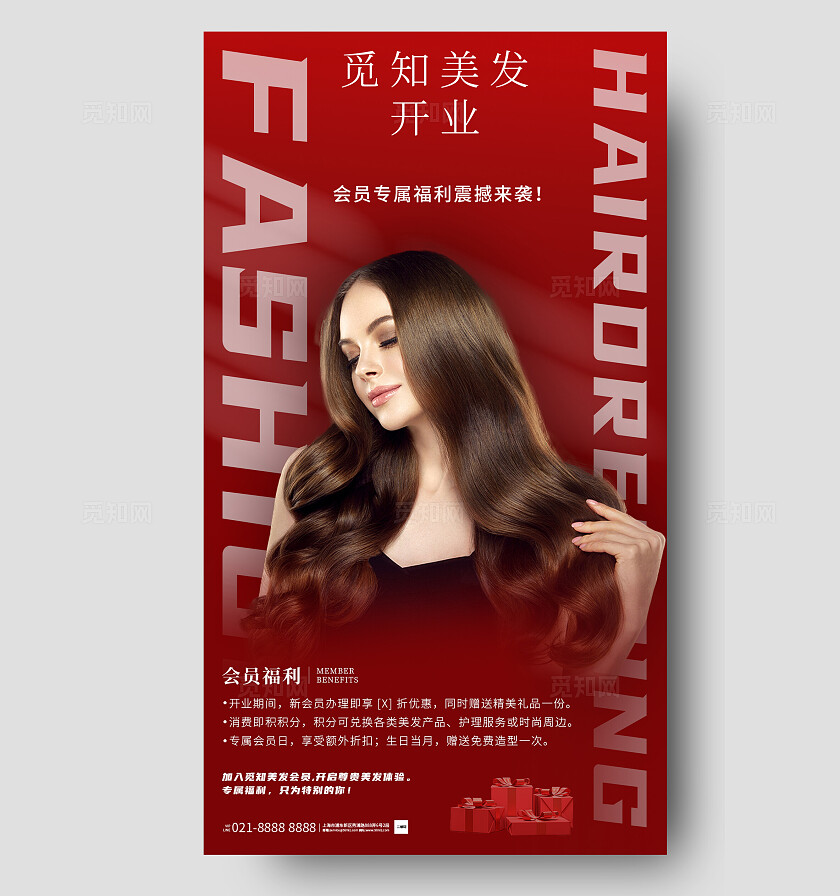 红色大气美发海报