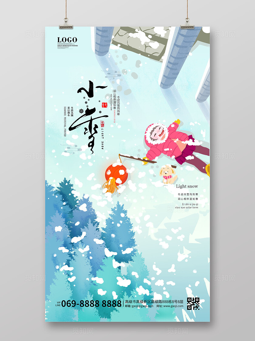 小雪立冬冬季海报卡通手绘雪景唯美大雪大寒小寒海报手机海报