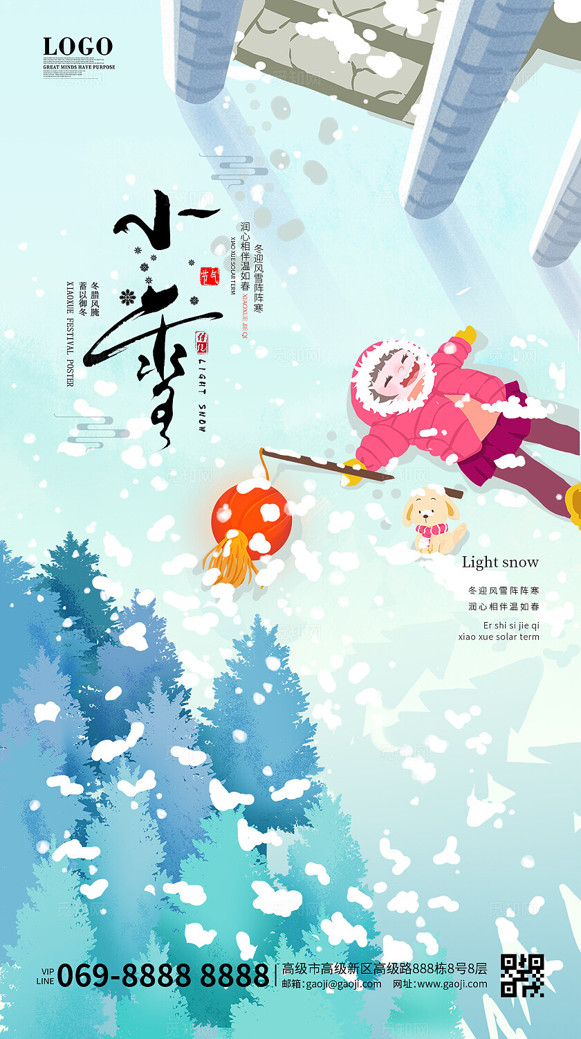 小雪立冬冬季海报卡通手绘雪景唯美大雪大寒小寒海报手机海报