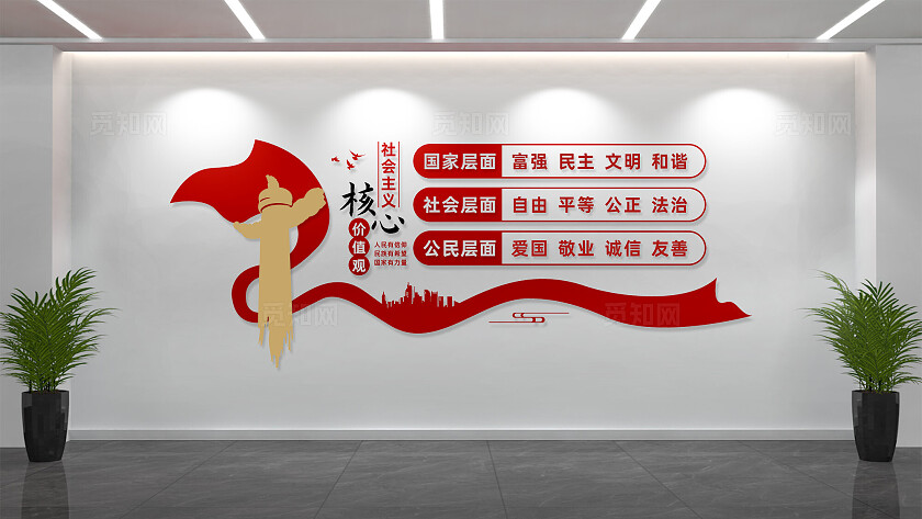 社会主义核心价值观党建文化墙