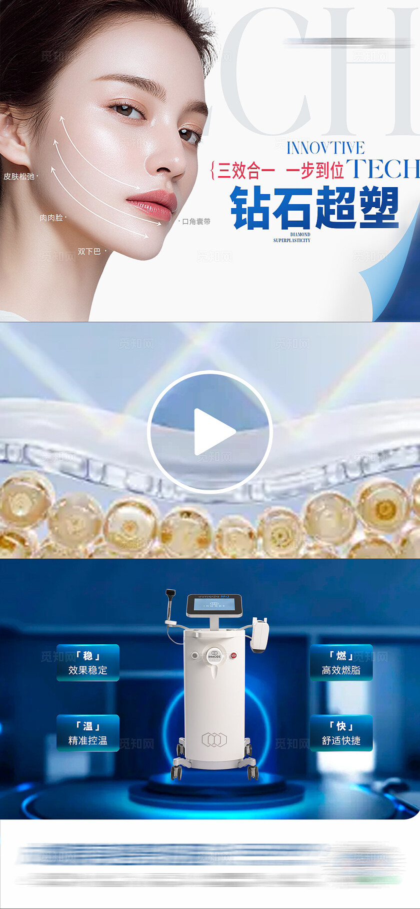 医美钻石超塑仪器全面部视频框创意海报