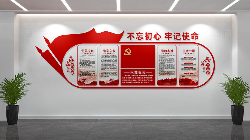 党员活动室入党誓词党建文化墙