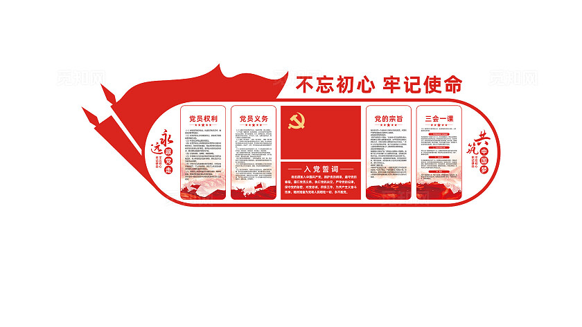 党员活动室入党誓词党建文化墙