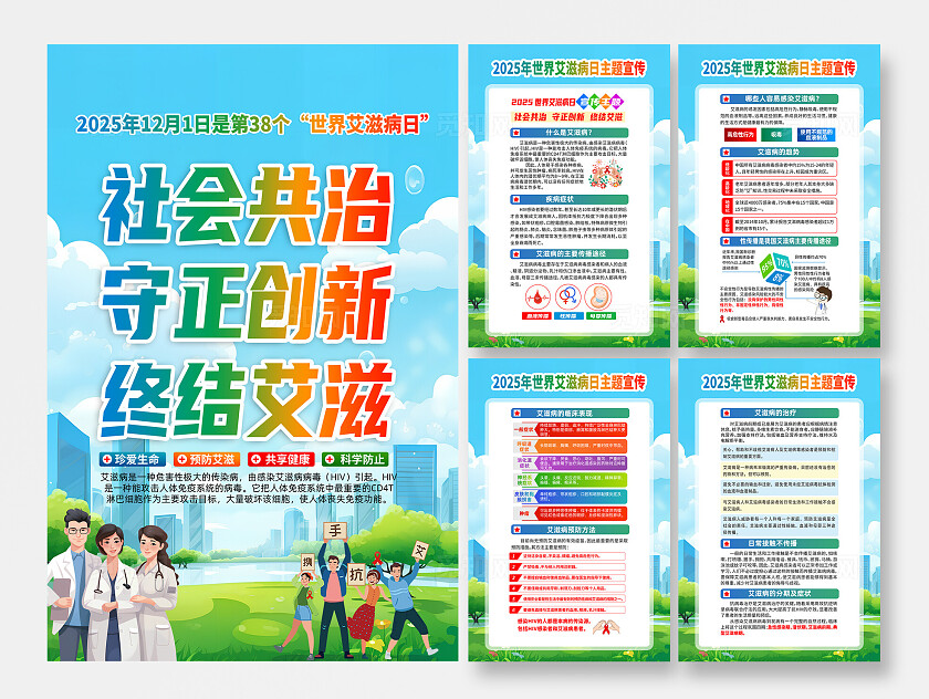 2025年世界艾滋病日海报展板背景
