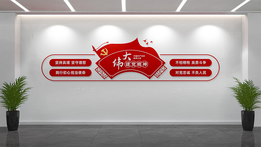 伟大建党精神党建文化墙