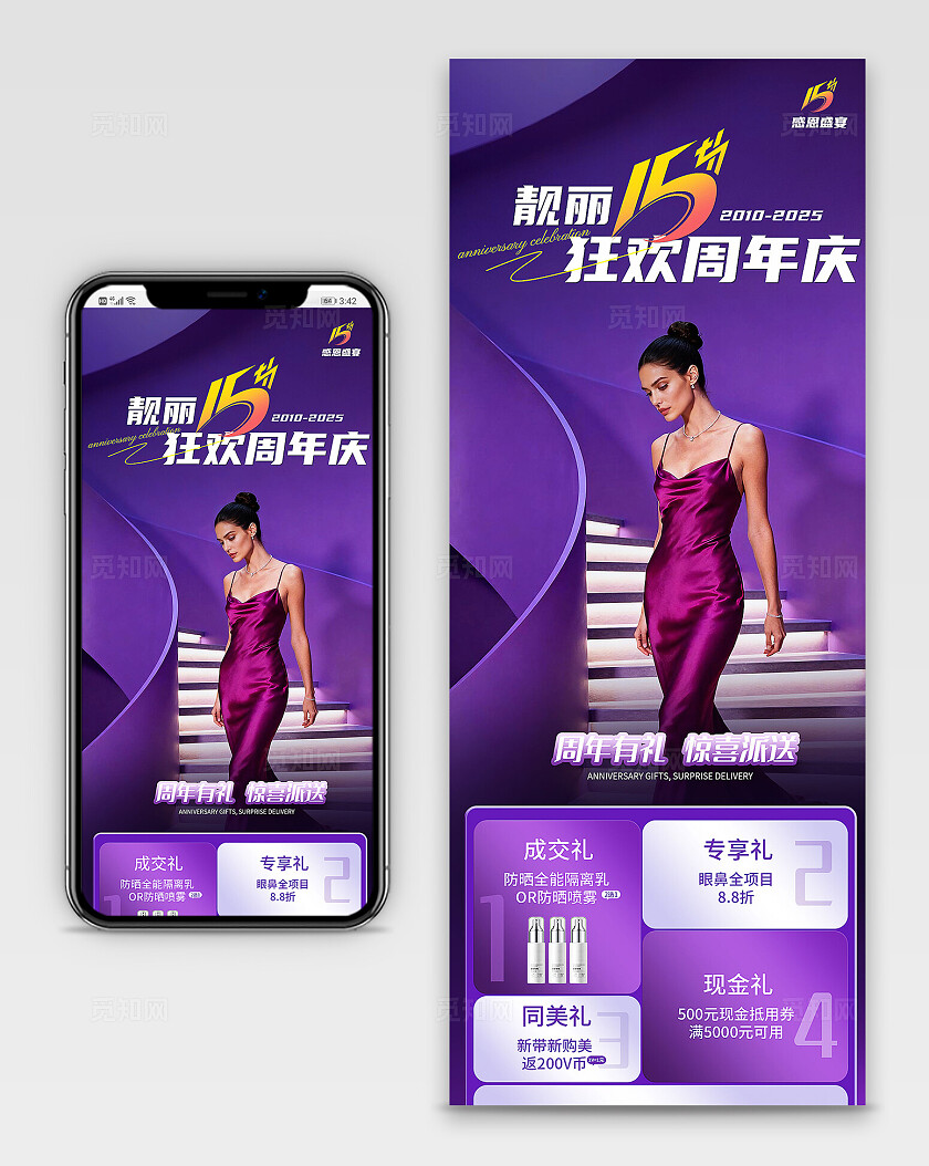 医美美容周年庆活动