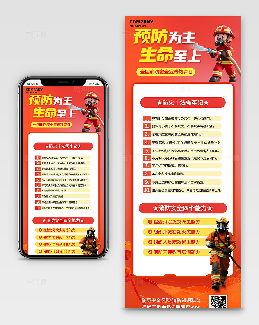红色大气2025消防安全宣传月消防知识科普宣传长图