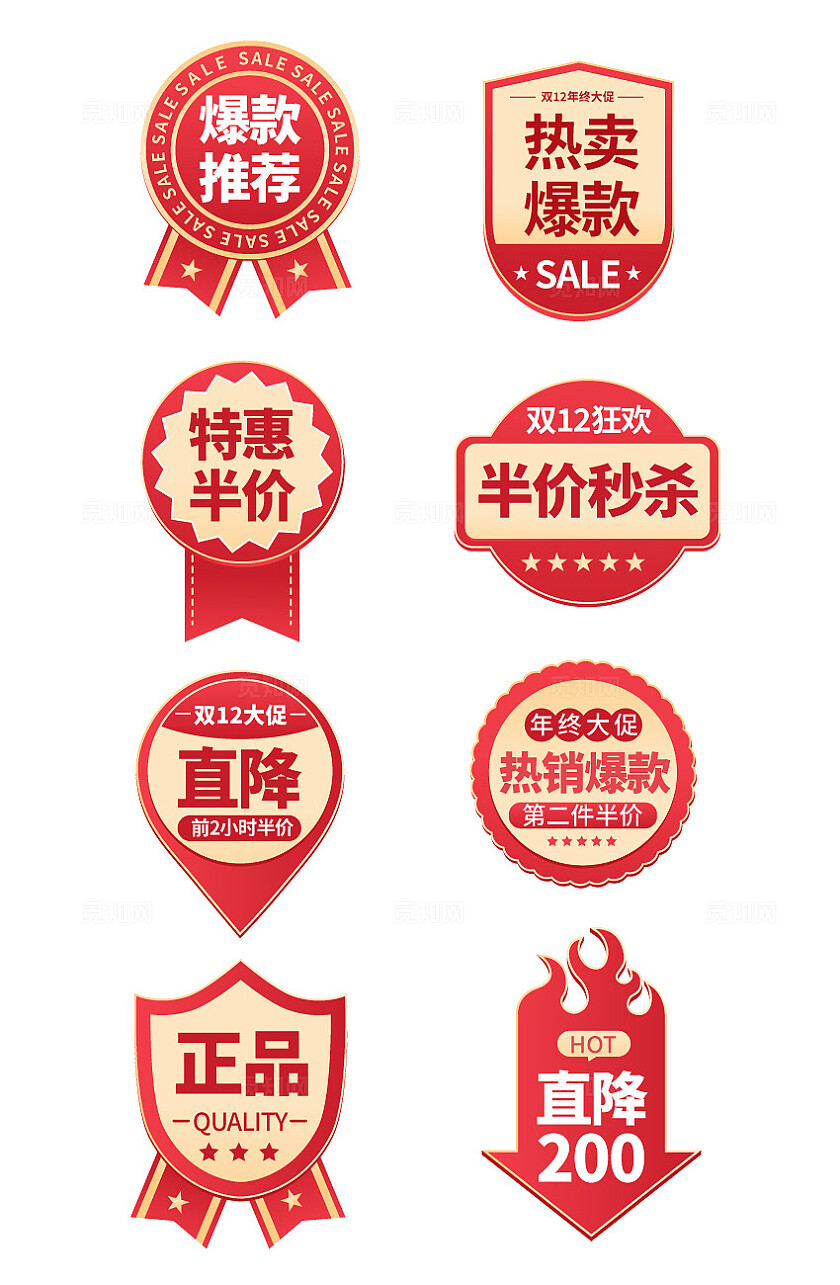 简约红金主图标签爆炸贴促销标签