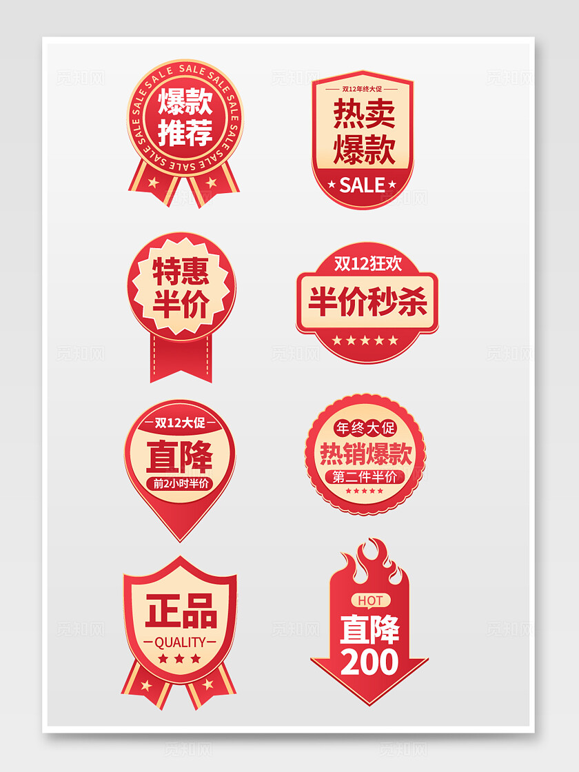 简约红金主图标签爆炸贴促销标签