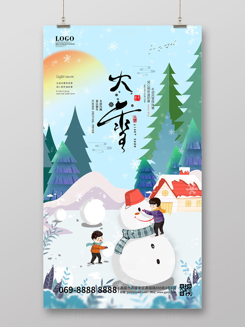 冬季大雪小雪插画唯美手绘节气冬天景风景插画海报手机海报