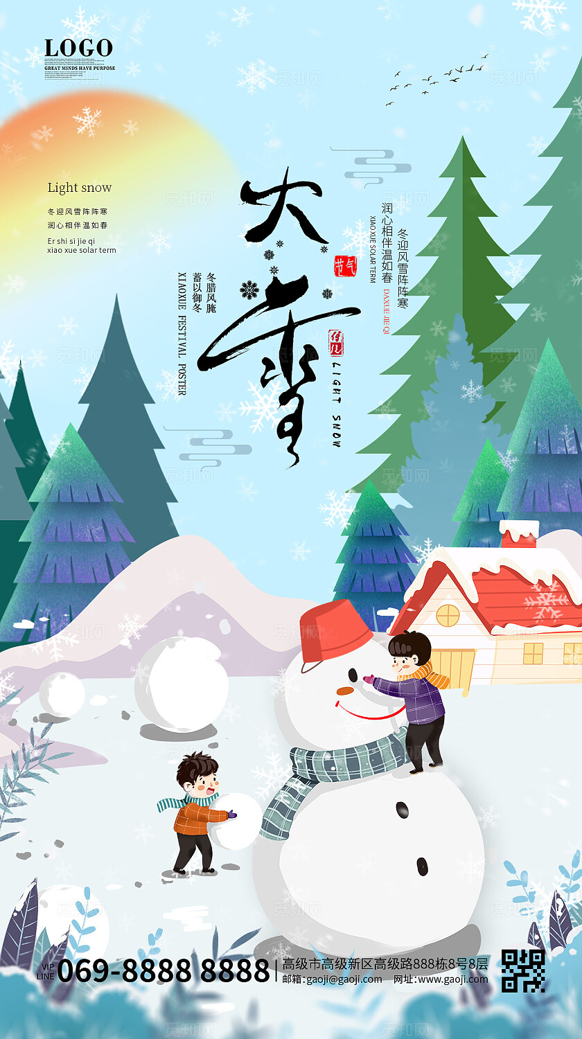 冬季大雪小雪插画唯美手绘节气冬天景风景插画海报手机海报