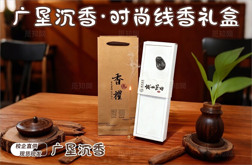 浅褐色中国风广垦沉香电商直播海报