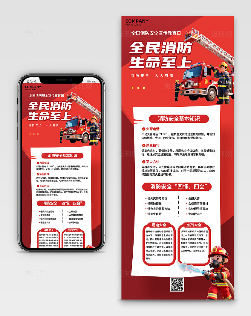 红色大气2025消防安全宣传月消防知识科普宣传长图