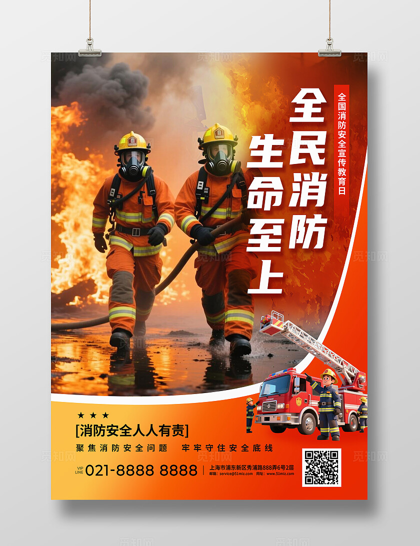 红色大气2025消防安全宣传月消防社区宣传线下海报