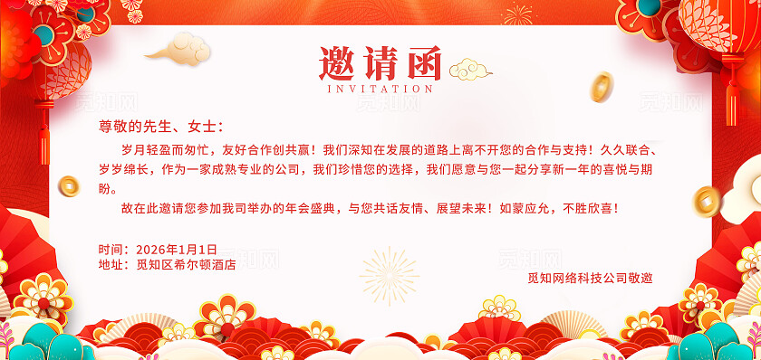 红色创意数字风2026马年元旦横版邀请函马年元旦邀请函2026元旦