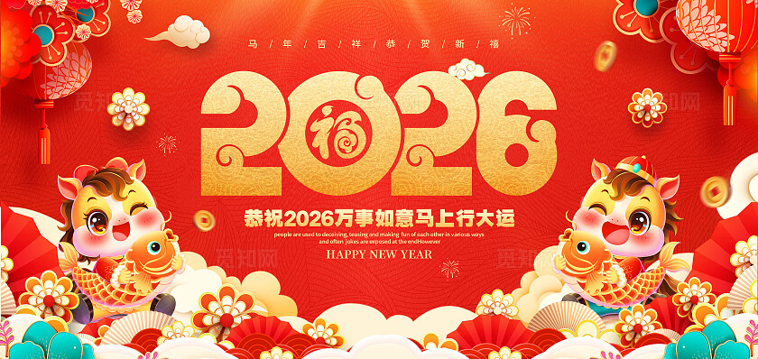 红色创意数字风2026马年元旦横版邀请函马年元旦邀请函2026元旦