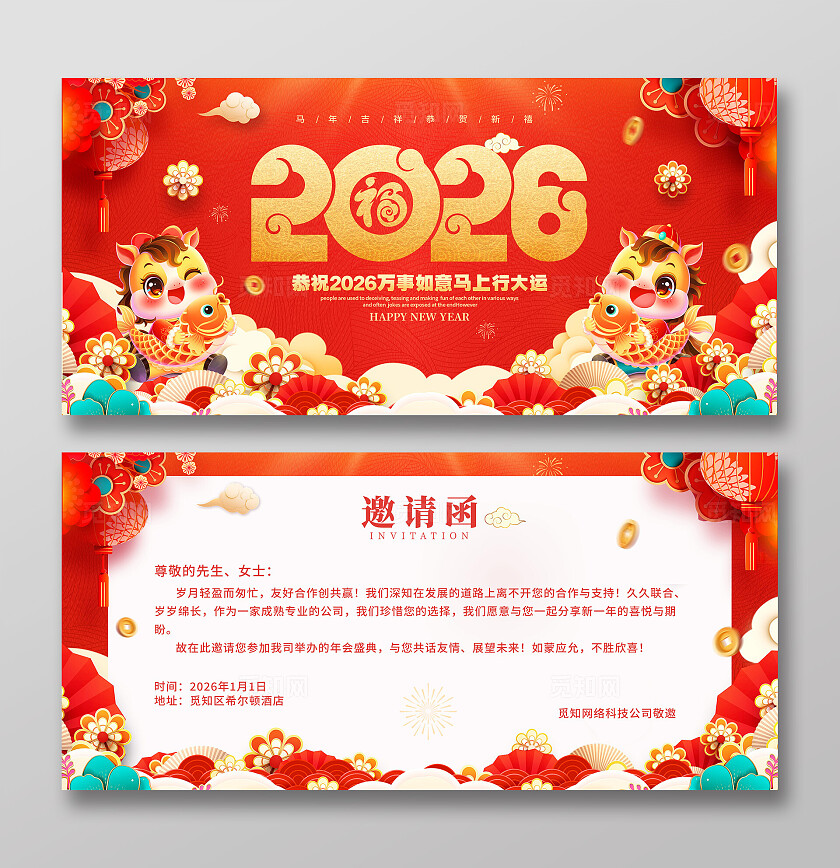 红色创意数字风2026马年元旦横版邀请函马年元旦邀请函2026元旦