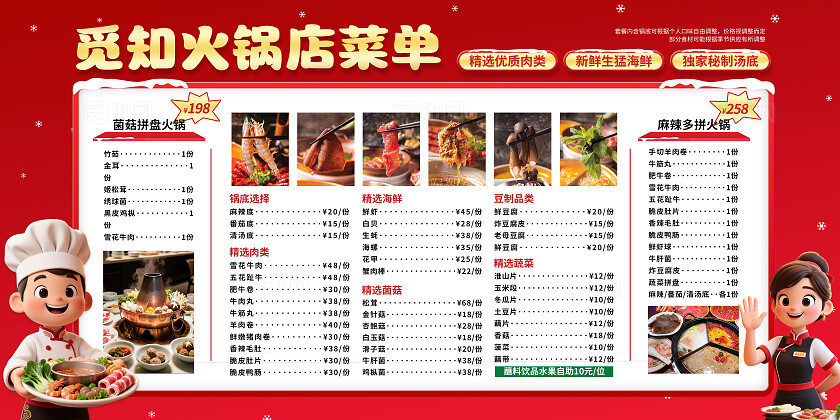 3D卡通红金色喜庆冬季美食火锅店餐饮美食菜单餐厅展板