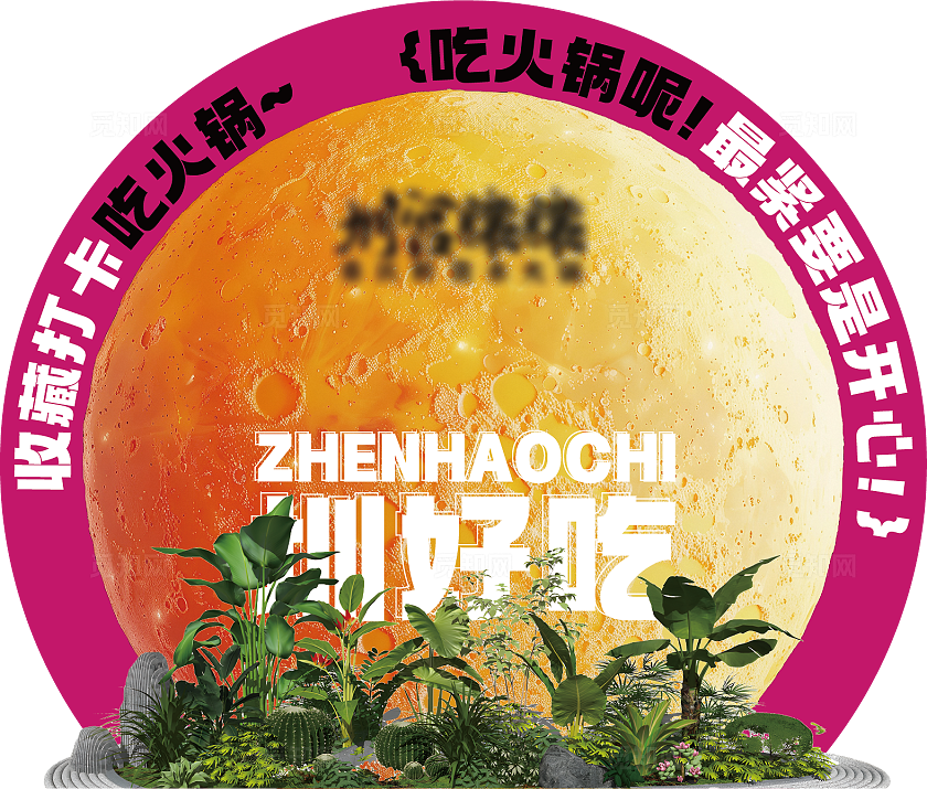 餐饮门店异型线下打卡物料