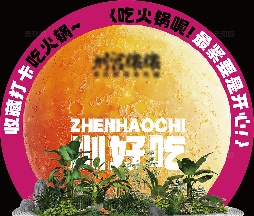 餐饮门店异型线下打卡物料