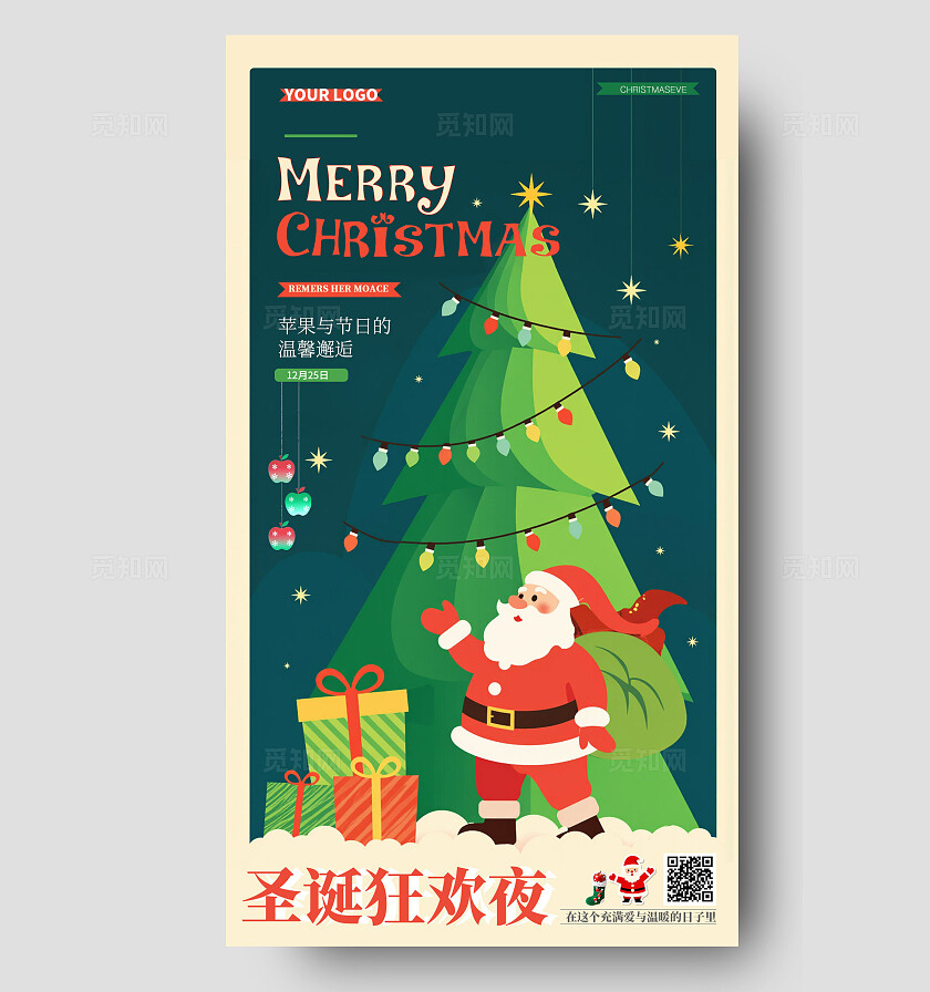 简约绿色插画温馨平安夜圣诞节手机文案海报