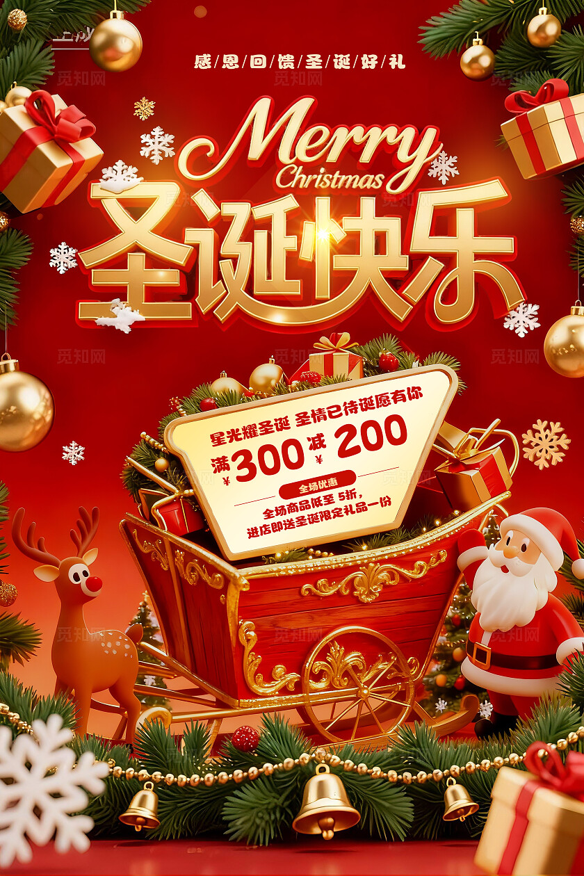 红色立体字风圣诞节快乐促销展板海报宣传背景