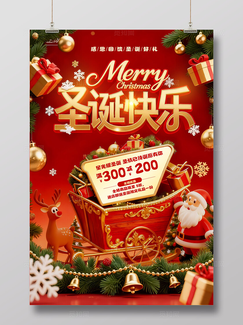 红色立体字风圣诞节快乐促销海报宣传背景