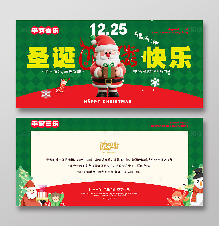 绿色卡通圣诞快乐圣诞节贺卡