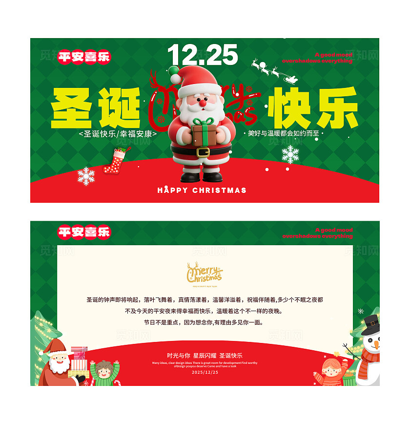 绿色卡通圣诞快乐圣诞节贺卡