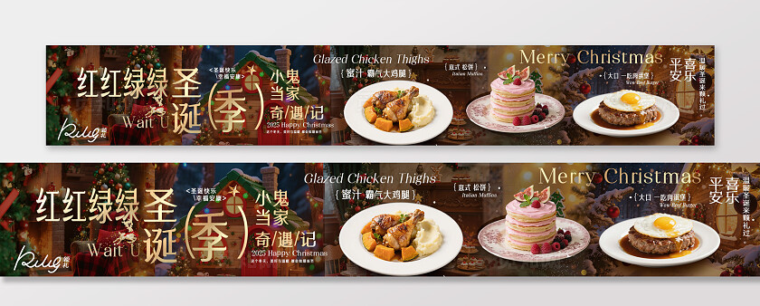 棕色意境红红绿绿圣诞季美食大众点评图宣传圣诞节五连图banner
