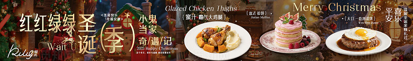 棕色意境红红绿绿圣诞季美食大众点评图宣传圣诞节五连图banner