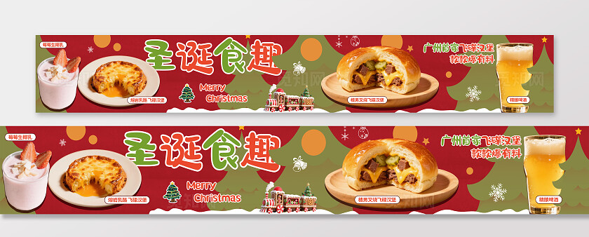 红色复古圣诞食趣圣诞节美食活动大众点评图横幅五连图banner