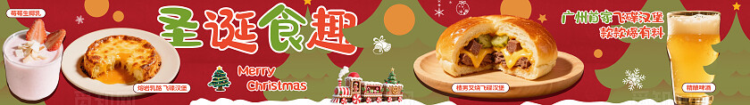 红色复古圣诞食趣圣诞节美食活动大众点评图横幅五连图banner
