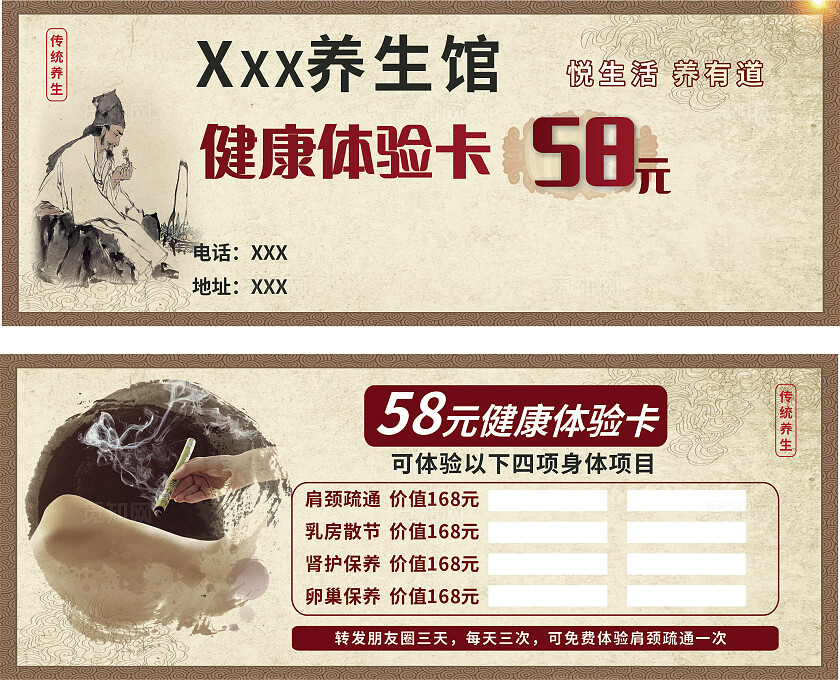 黄色中医养生馆健康体验卡非转曲宣传