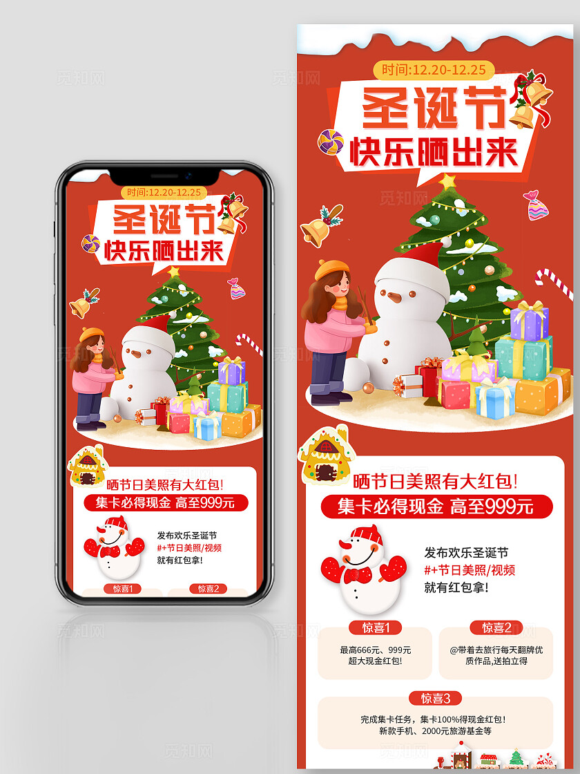 红色简约圣诞节详情页线上网络活动宣传手机详情页