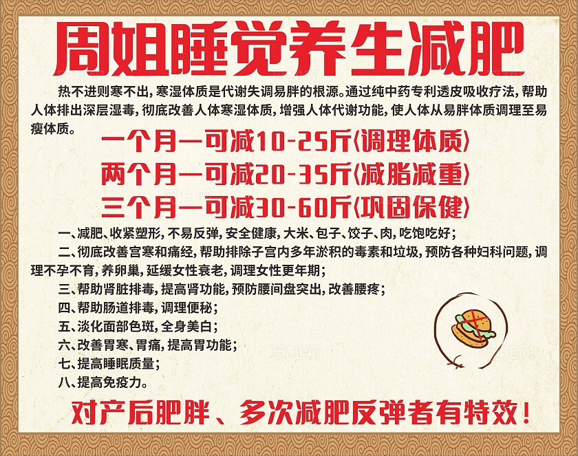 黄色周姐睡觉养生减肥馆宣传展板非转曲