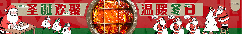 红色创意圣诞欢聚温暖冬日火锅圣诞节美食大众点评横幅五连图banner