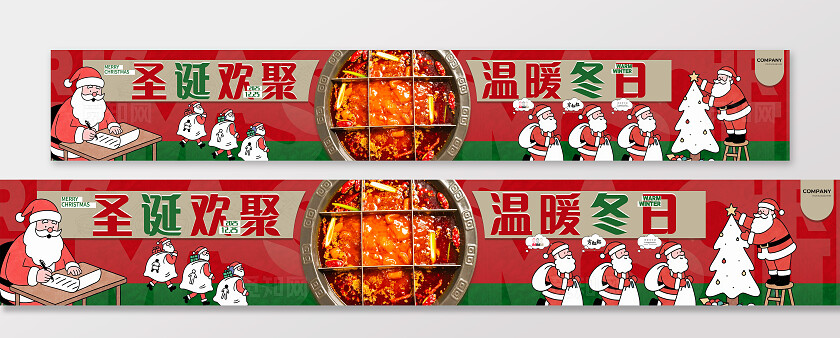 红色创意圣诞欢聚温暖冬日火锅圣诞节美食大众点评横幅五连图banner