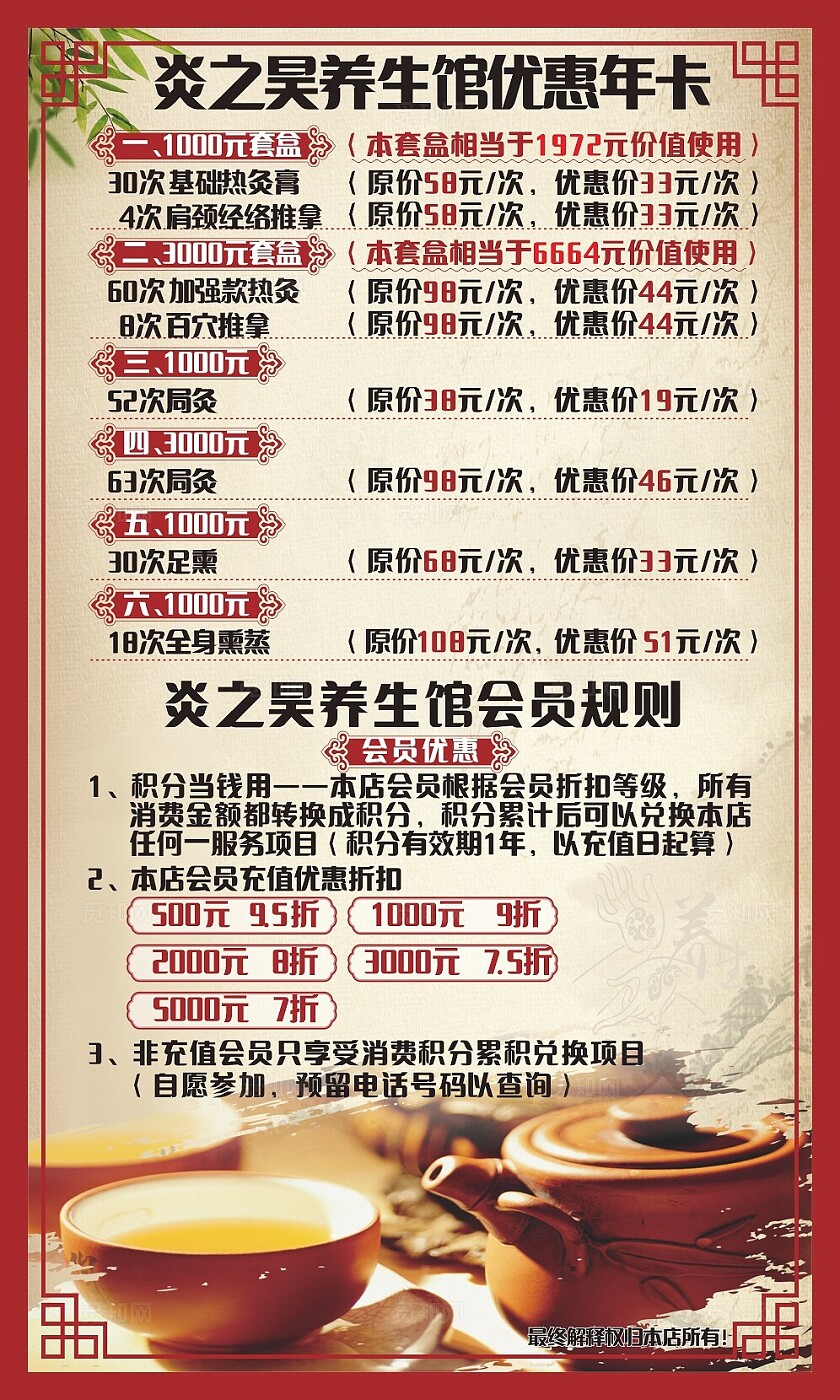 红色黄色炎之昊养生馆会员优惠年卡宣传海报非转曲