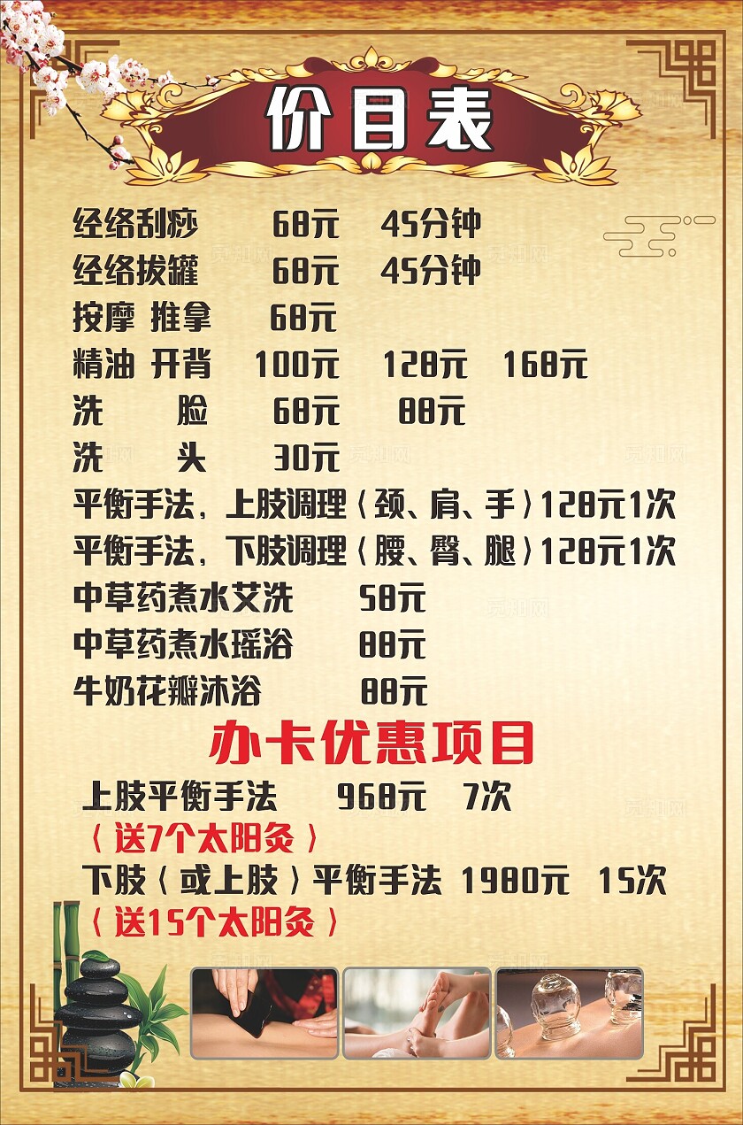 黄色中医按摩店价目表非转曲宣传