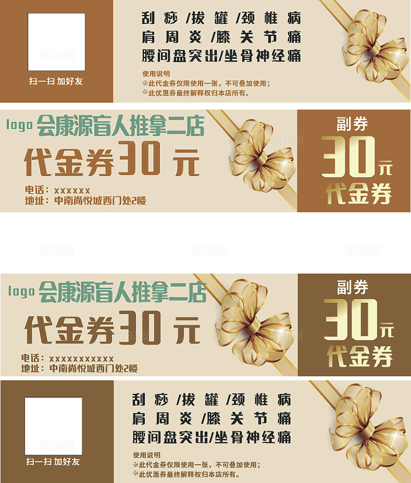 黄色盲人推拿代金券非转曲宣传